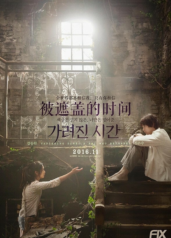 2016最新电影《被掩盖的时间》韩国剧情720p.HD中字