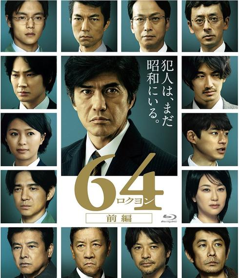 2016最新电影《昭和64年 前篇》日本7.1犯罪片
