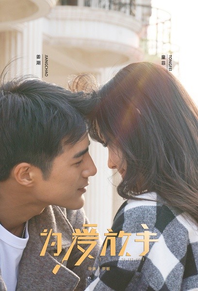 2016最新电影《为爱放手》爱情剧情720p.HD国语中字