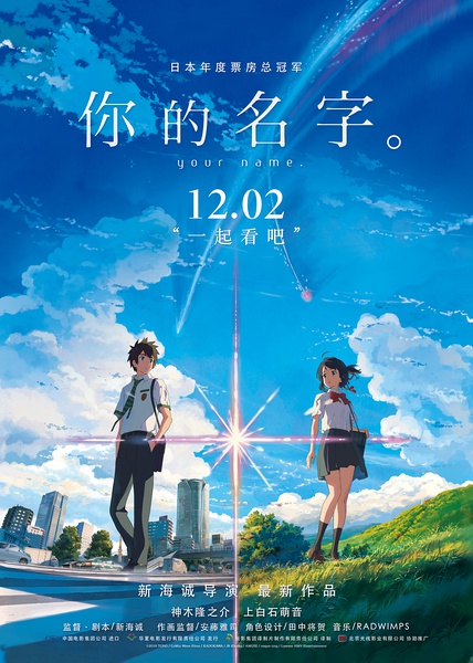 2016最新电影《你的名字》日本8.5分动画爱情片HD高清日语中字