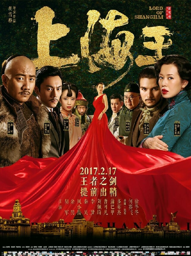 2016最新电影《上海王》动作剧情720p.HD国语中字