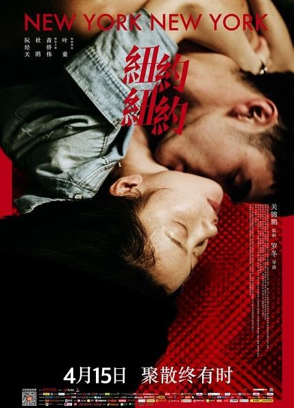 2016最新电影《纽约纽约》爱情剧情720p.BD国语中字