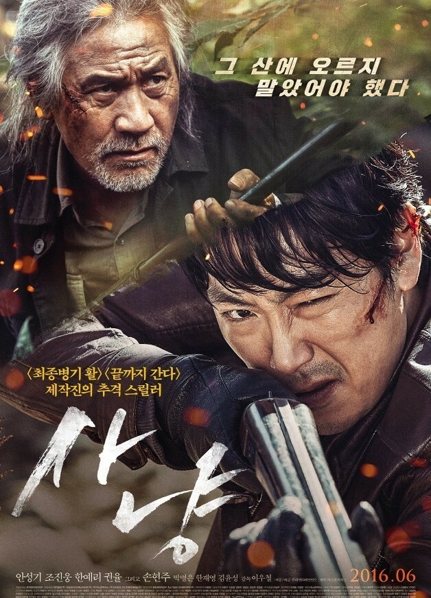 2016最新电影《狩猎》动作惊悚韩国720p.HD中字