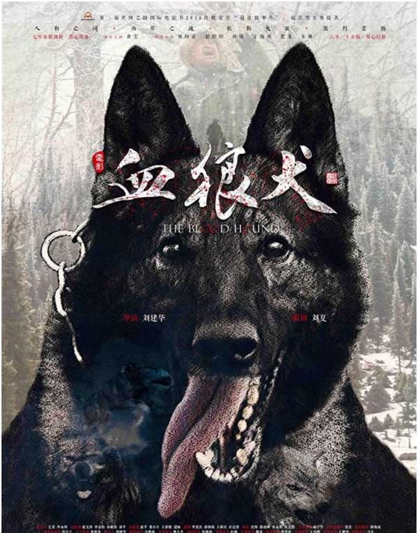 2017最新电影《血狼犬》1080p. HD七年筹备 六年创作