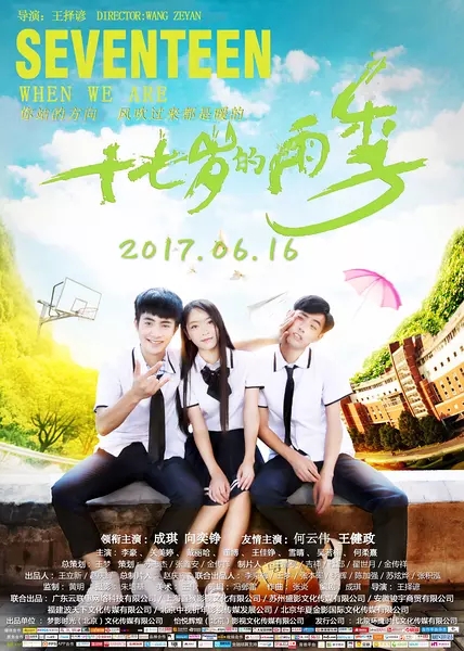 2017最新电影《十七岁的雨季》爱情剧情TC国语中字
