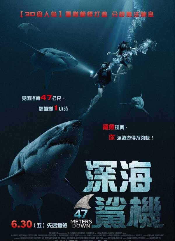 2016恐怖电影《深海逃生》又是海底鲨鱼题材