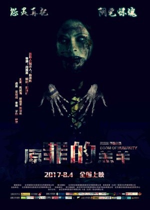 2017剧情《原罪的羔羊》720p.HD国语中字