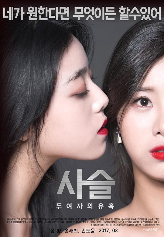 2018最新电影《两个女人的诱惑》韩语中字