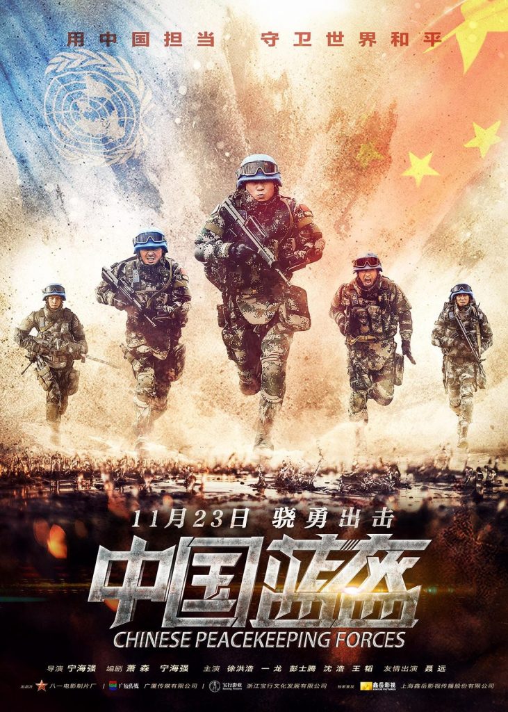 动作《中国蓝盔》[公映1080P][万众期待高清来袭]