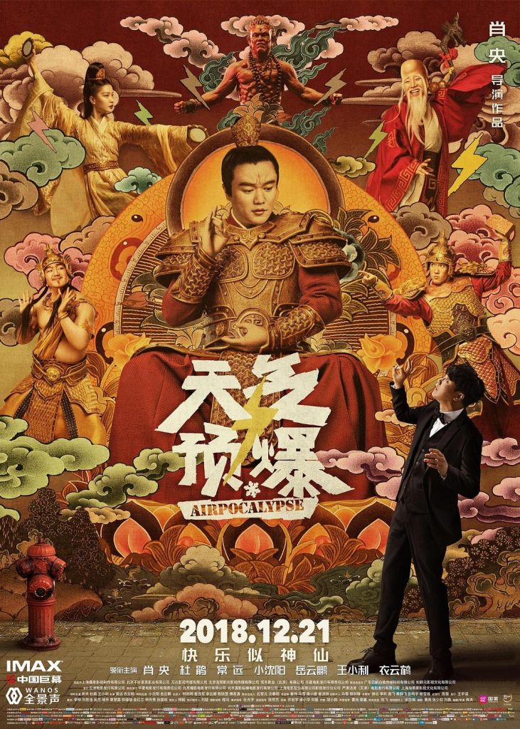 喜剧《天气预爆》[公映1080P][万众期待高清来袭]