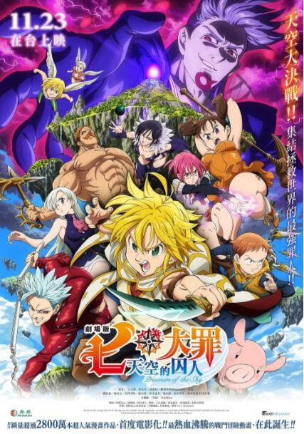 2018动画《七大罪：天空的囚人》[720P][经典日漫七大罪2018剧场版]