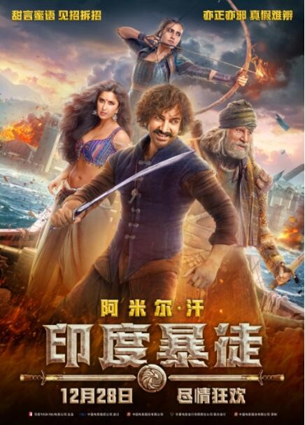 2018动作《印度暴徒》[1080P][未删减版热映阿米尔汗动作大片]