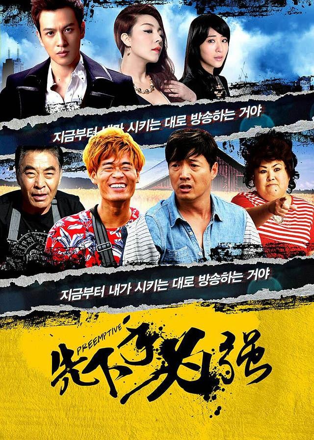 喜剧《先下手为强》[国语中文字幕][720P]