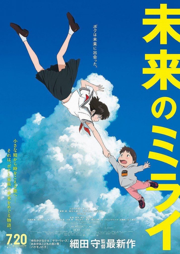 动画《未来的未来》[中文字幕][720P]