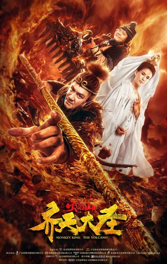 动作《齐天大圣之火焰山》[720P][陈浩民/曾志伟/林子聪/李若彤]