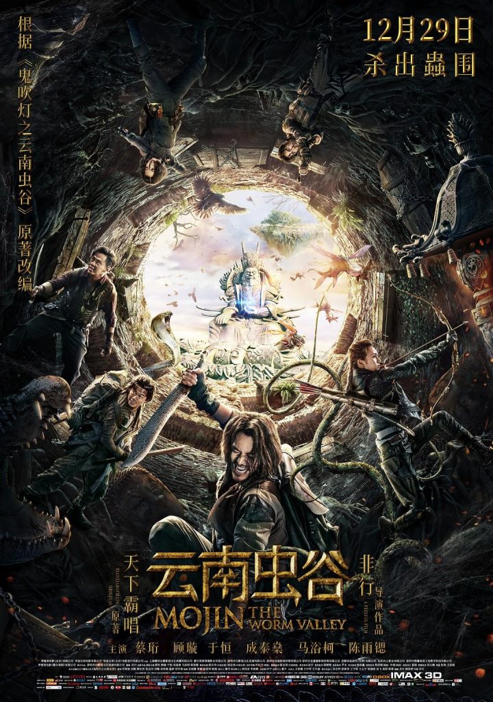 奇幻《鬼吹灯之云南虫谷》[HD-MP4/1.97G][国语中文字幕][1080P]