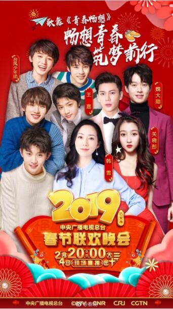 喜剧《2019年中央电视台春节联欢晚会》[720P][大咖云集春节盛事]