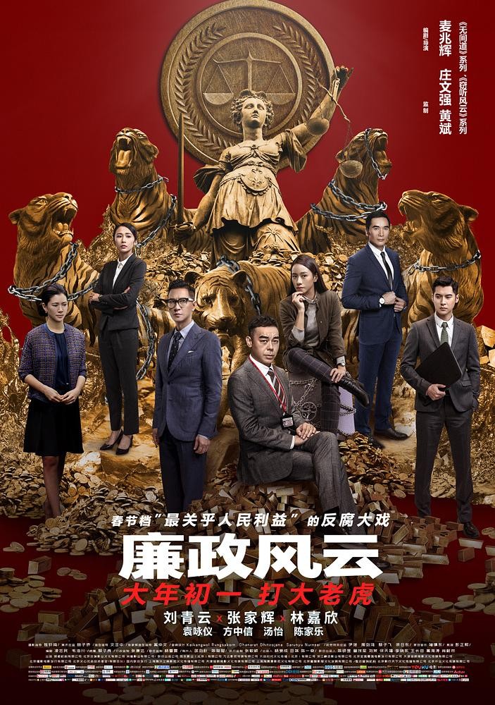 犯罪《廉政风云·烟幕》[1080P][贺岁强档高清版]