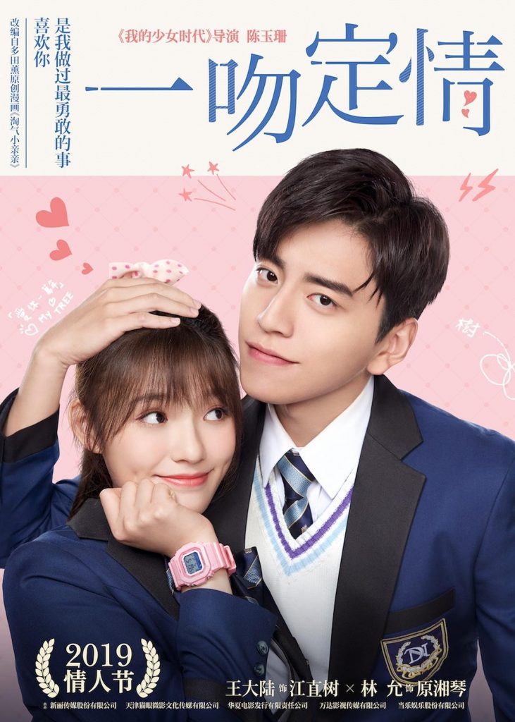 爱情《一吻定情》[720P][王大陆&林允2.14上演纯真爱情]
