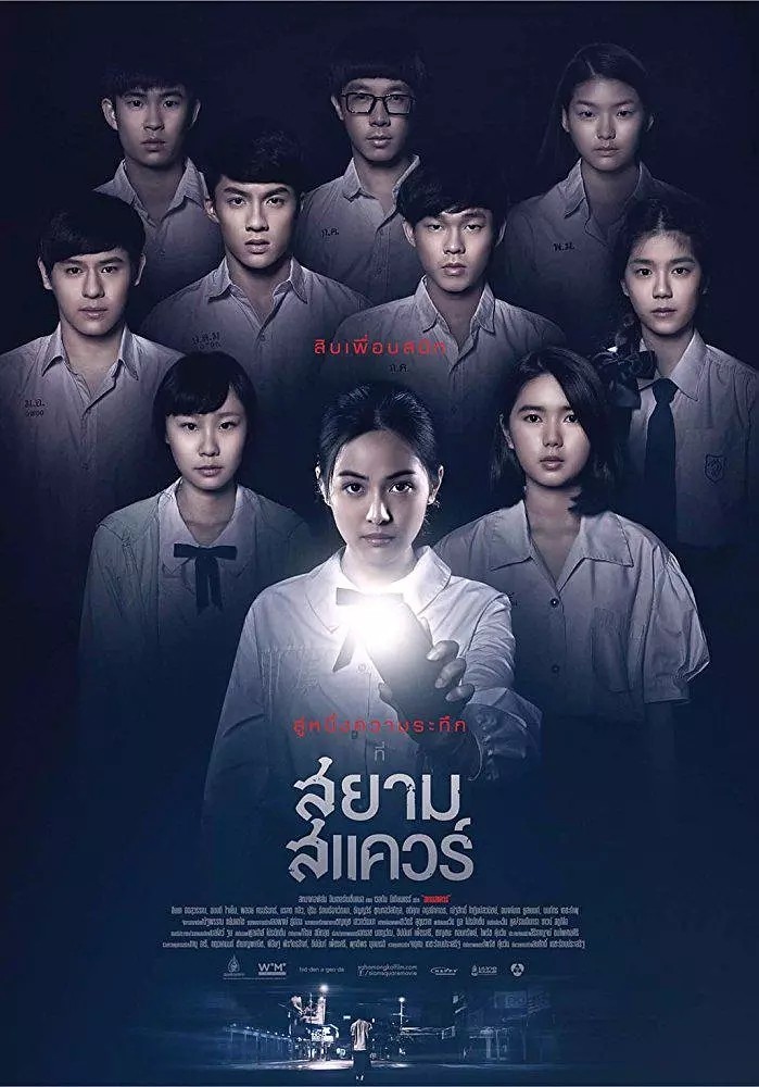 恐怖《暹罗广场》[720P][有时候，小女生所谓的友谊真是让人看不懂！]