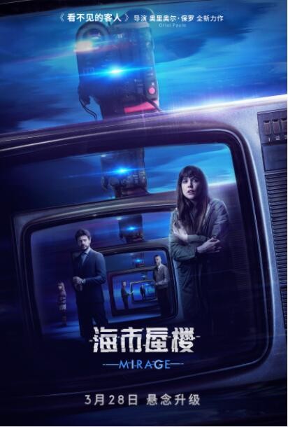 悬疑《海市蜃楼》[1080P][院线即将上映-豆瓣7.9悬疑惊悚大片]