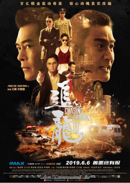 动作《追龙Ⅱ/追龙2》[画质不错-梁家辉/古天乐犯罪大片]
