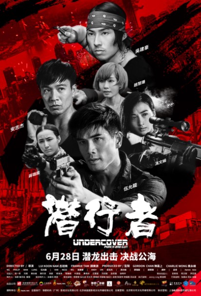 动作《潜行者》[伍允龙/吴建豪/谢霆锋动作新片]