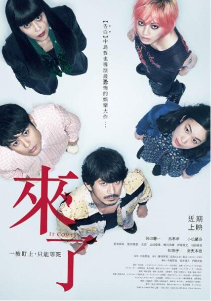 日本恐怖《来了/邪临》[720P][豆瓣6.7日本悬疑恐怖电影]