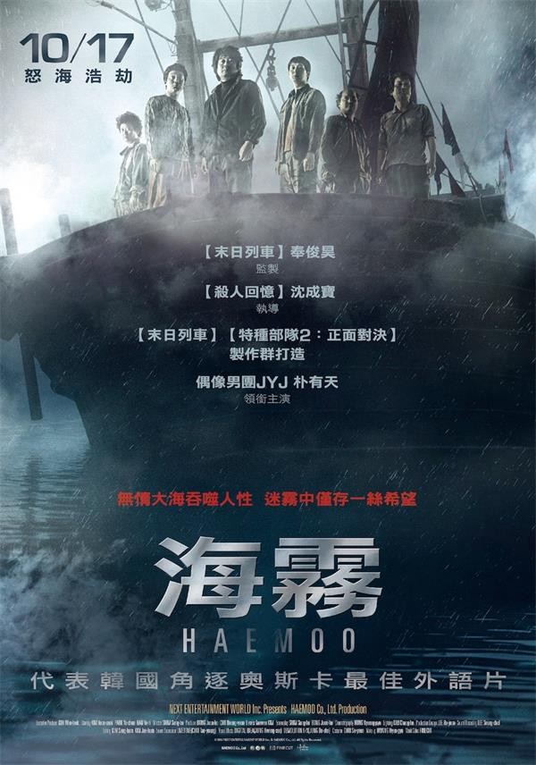 韩国犯罪《怒海沉沦/海雾》[WEBRip-mkv/2.4G][韩语中字]