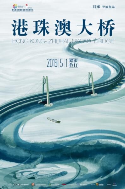 纪录片《港珠澳大桥电影版》[国人艰苦卓绝的奋斗历程]