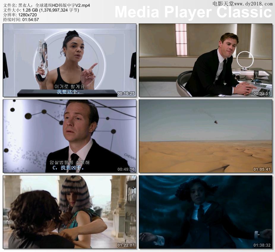 2019年喜剧动作片《黑衣人:全球追缉》HD韩版中字
