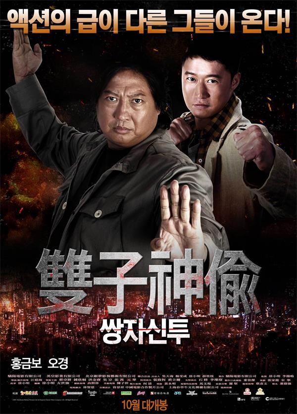 动作《双子神偷》[吴京罕见动作大片高清修复]