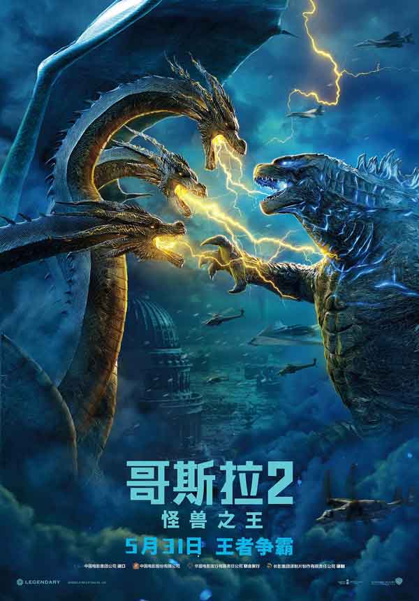 2019年 哥斯拉2：怪兽之王 [传奇和华纳兄弟联手开启了怪兽宇宙新篇章]