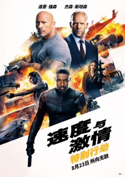 动作《速度与激情：特别行动》[720P][抢先全球万众期待动作大片]
