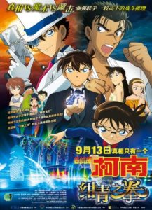 动画《名侦探柯南绀青之拳》[韩版720P][明日上映万众期待柯南最新剧场版]