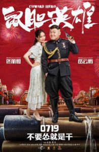 喜剧《鼠胆英雄》[1080P高码版][岳云鹏/佟丽娅爆笑喜剧]