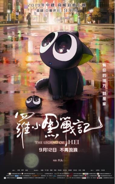 动画《罗小黑战记电影版》[国语中字][720P][豆瓣8.4高分国漫神作]