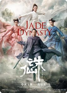 奇幻《诛仙》[国语中字][诛仙大电影/肖战孟美岐]