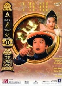 喜剧《鹿鼎记2：神龙教》[国粤双语中字][1080P][周星驰经典喜剧]