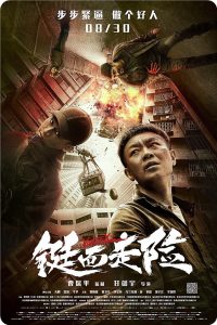 犯罪《铤而走险》[国语/中英双字][大鹏欧豪动作犯罪惊悚]