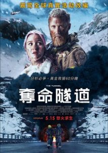 惊悚《夺命隧道》[1080P][真实灾难事件改编怒火求生]