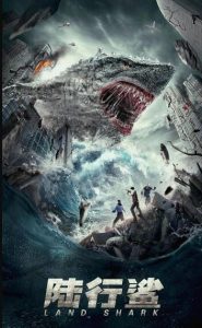动作《陆行鲨》[2160P][变异鲨鱼陆地大追杀]