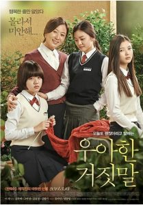 悬疑《优雅的谎言》[中文字幕][1080P][韩国悬疑高分走心获奖电影]