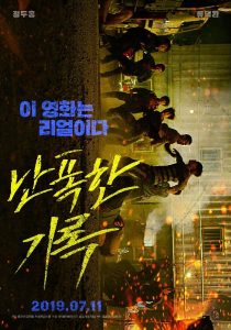动作《狂暴记录》[韩语中字][2020度新片/1080p]