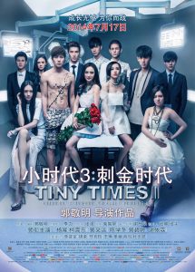 剧情《小时代3：刺金时代》[1080P][杨幂 郭采洁 郭碧婷 ]