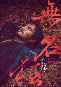 动作《无名狂》[720P][冯小刚监制国产武侠新片]
