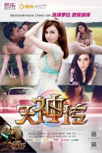 爱情《天神传》[性感女巫帮助机友逆袭白富美]