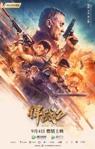 动作《捍战2》[1080P][一部集爱国军事动作的高燃影片]