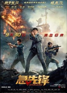 动作《急先锋》[720P][院线热映成龙/杨洋/艾伦动作大片]