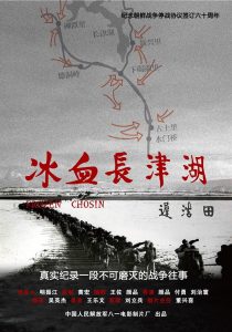 纪录片《冰血长津湖》[豆瓣9.1高分 抗美援朝著名战役 围歼美军陆战1师13961人 全歼美国陆